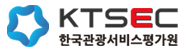 KSTEC 한국관광평가원